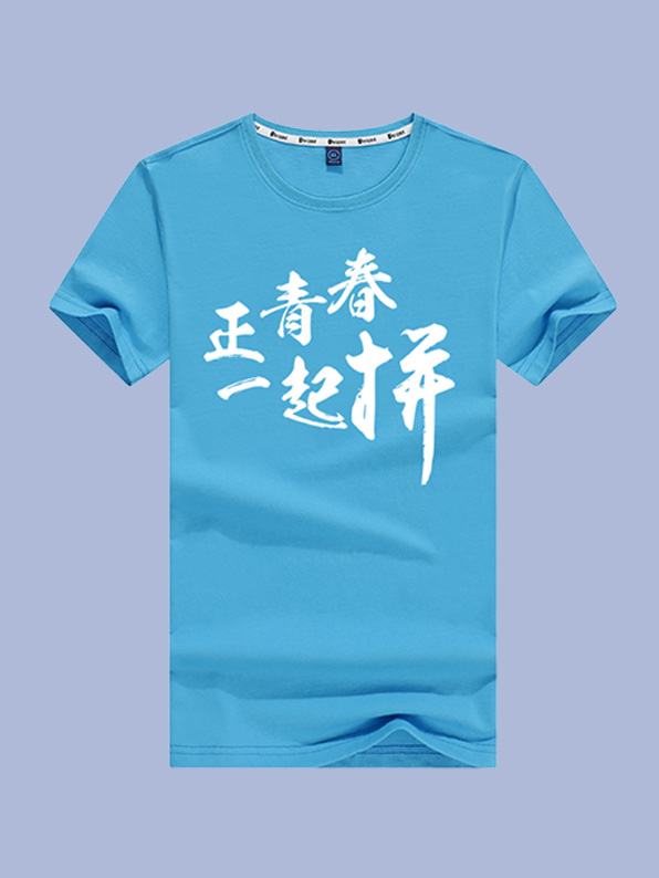 西安文化衫定制价格